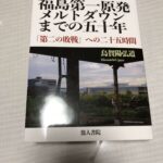 完本　福島第一原発メルトダウンまでの五十年　
